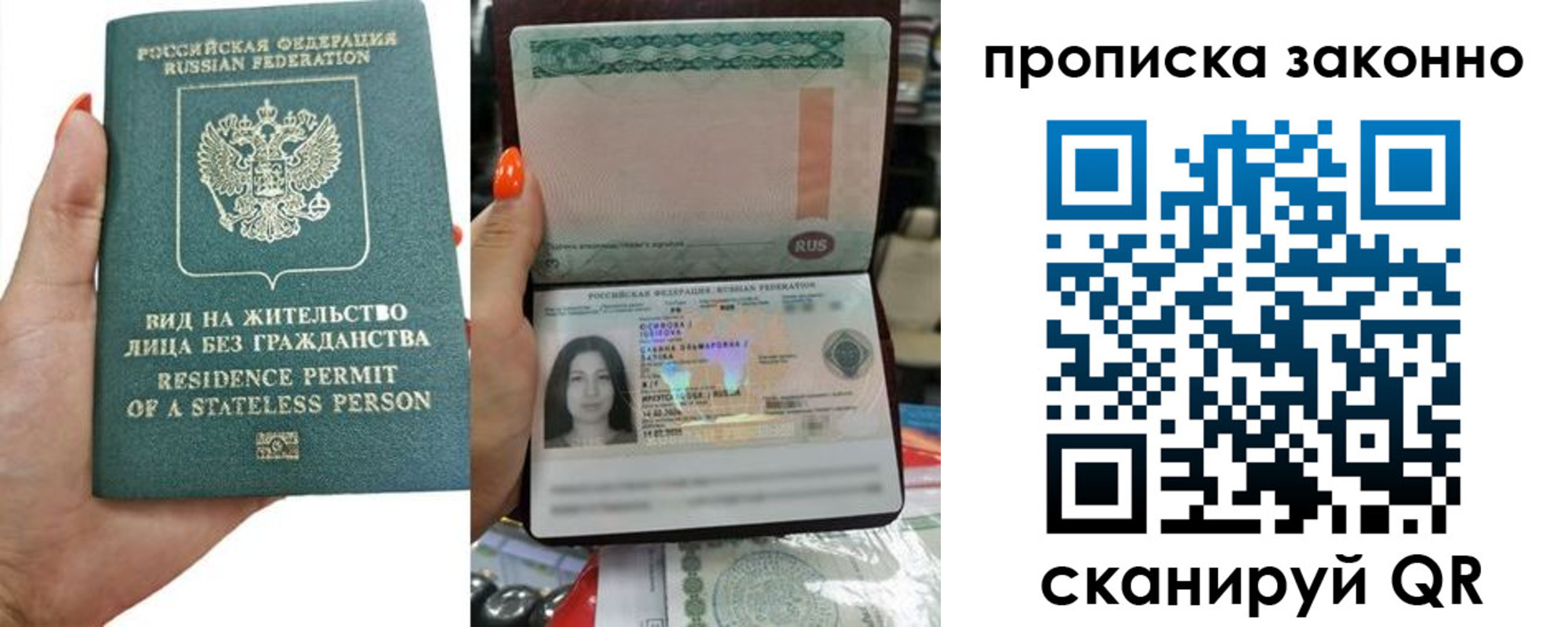 прописка законно в Топках